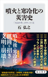 噴火と寒冷化の災害史　「火山の冬」がやってくる 角川新書