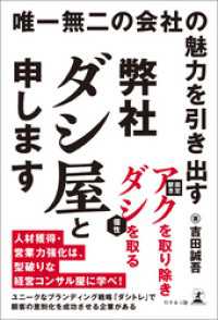 唯一無二の会社の魅力を引き出す　弊社ダシ屋と申します