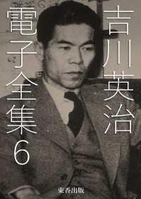 吉川英治 電子全集 6