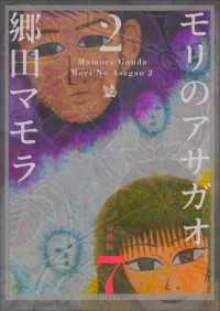 モリのアサガオ2 分冊版 7