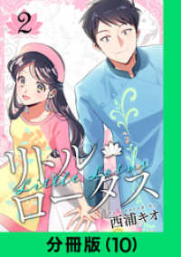LINEコミックス<br> リトル・ロータス【分冊版（10）】