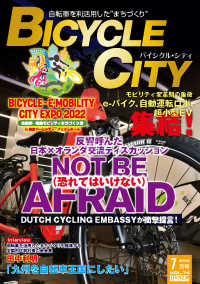 BICYCLE CITY　2022年7月号 - 自転車を利活用したまちづくり