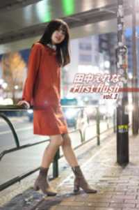 田中えれな First flush vol.1 Mファクトリー