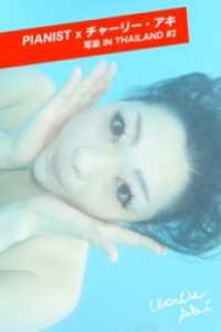 Mファクトリー<br> PIANIST×チャーリー・アキ 写楽 IN THAILAND #2