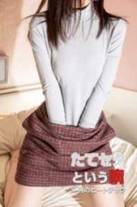 Mファクトリー<br> たてセタという病×例のヒートテック