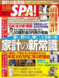 省く、貯める、稼ぐ！が３本の矢　家計の新常識 別冊ＳＰＡ！
