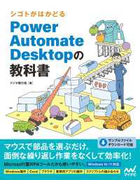 シゴトがはかどる Power Automate Desktopの教科書