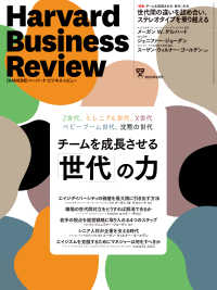 DIAMONDハーバード･ビジネス･レビュー<br> DIAMONDハーバード・ビジネス・レビュー22年9月号