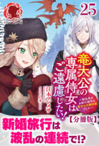 アリアンローズ<br> 【分冊版】竜大公の専属侍女はご遠慮したい！ ～転生先のお給仕相手は前世の元婚約者でした～　25話（アリアンローズ）