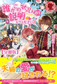アリアンローズ<br> 【分冊版】誰かこの状況を説明してください！　～契約から始まるウェディング～　81話（アリアンローズ）