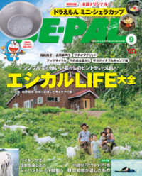 BE-PAL<br> BE-PAL (ビーパル) 2022年 9月号