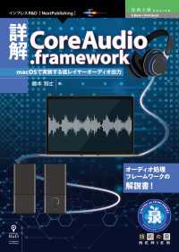 詳解CoreAudio.framework