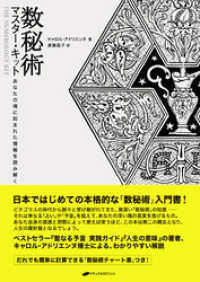 数秘術マスター・キット　―あなたの魂に刻まれた情報を読み解く―