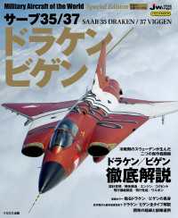 サーブ35/37 ドラケン/ビゲン - Military aircraft of the world