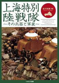 上海特別陸戦隊 その兵器と軍装 - Arms and uniforms of Shan