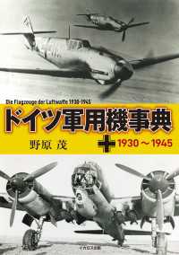 ドイツ軍用機事典 1930～1945