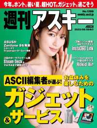 週刊アスキーNo.1399(2022年8月9日発行) 週刊アスキー