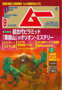 ムー2022年9月号