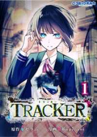 ポルカコミックス<br> TRACKER(ポルカコミックス)1【電子版特典イラスト付き】
