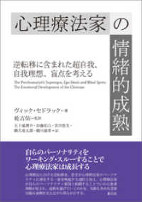 心理療法家の情緒的成熟 逆転移に含まれた超自我、自我理想、盲点を考える