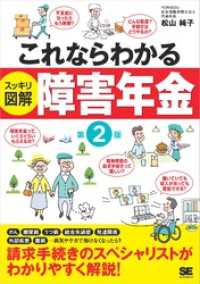 これならわかる〈スッキリ図解〉障害年金 第2版
