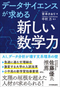 データサイエンスが求める「新しい数学力」　AI、データ分析が壊す文系理系の壁