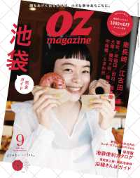 OZmagazine<br> OZmagazine　2022年9月号　No.605