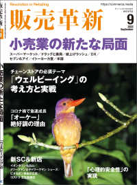 販売革新2022年9月号 - チェーンストアビジネスの”イノベーション”を解き明