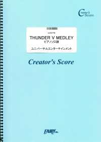 THUNDER V MEDLEY　ピアノソロ譜／ユニバーサルエンターテインメント(LCS774)[クリエイターズ スコア]