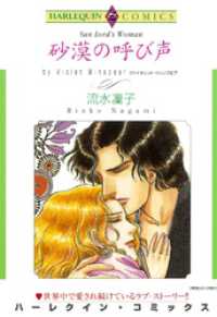 砂漠の呼び声【分冊】 1巻 ハーレクインコミックス