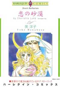 恋の砂漠【分冊】 2巻 ハーレクインコミックス