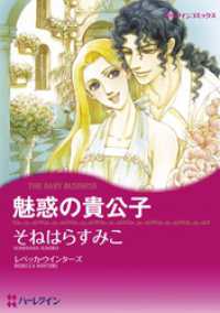 魅惑の貴公子【分冊】 10巻 ハーレクインコミックス