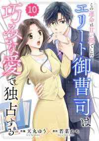 comic Berry's この運命は甘い罠でした～エリート御曹司は巧みな愛で独占する～（分冊版）10話 Berrys COMICS