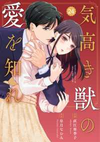 comic Berry's 気高き獣の愛を知れ（分冊版）24話 Berrys COMICS