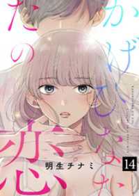 ピース！<br> かげひなたの恋１４