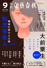 別冊文藝春秋　電子版45号 (2022年9月号) 文春e-book