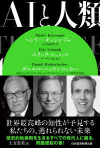 日本経済新聞出版<br> AIと人類