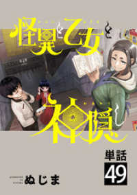 怪異と乙女と神隠し【単話】（４９） やわらかスピリッツ