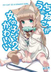 うちのねこが女の子でかわいい２【電子書籍版限定特典付き】 BLIC