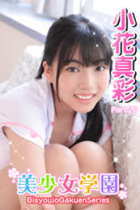 美少女学園<br> 美少女学園　小花真彩　Part.20