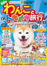 コスミックムック<br> わんことトキメキ旅行’22～’23