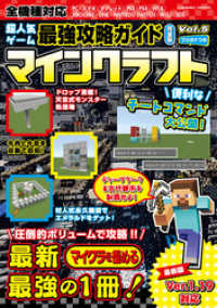 超人気ゲーム最強攻略ガイド完全版Vol.5 コスミックムック