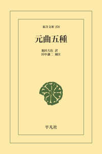 元曲五種 東洋文庫