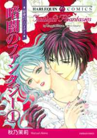 暗闇のファンタジー １巻【分冊】 6巻 ハーレクインコミックス