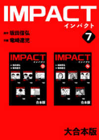 IMPACT 【大合本版】(7)