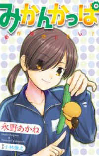 ホラー シルキー<br> ホラー シルキー　みかんかっぱ　story03