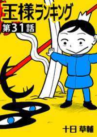BLIC<br> 王様ランキング【単話版】第31話
