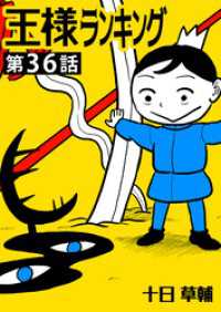 BLIC<br> 王様ランキング【単話版】第36話