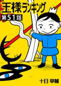 BLIC<br> 王様ランキング【単話版】第51話