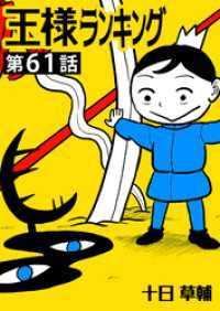 BLIC<br> 王様ランキング【単話版】第61話